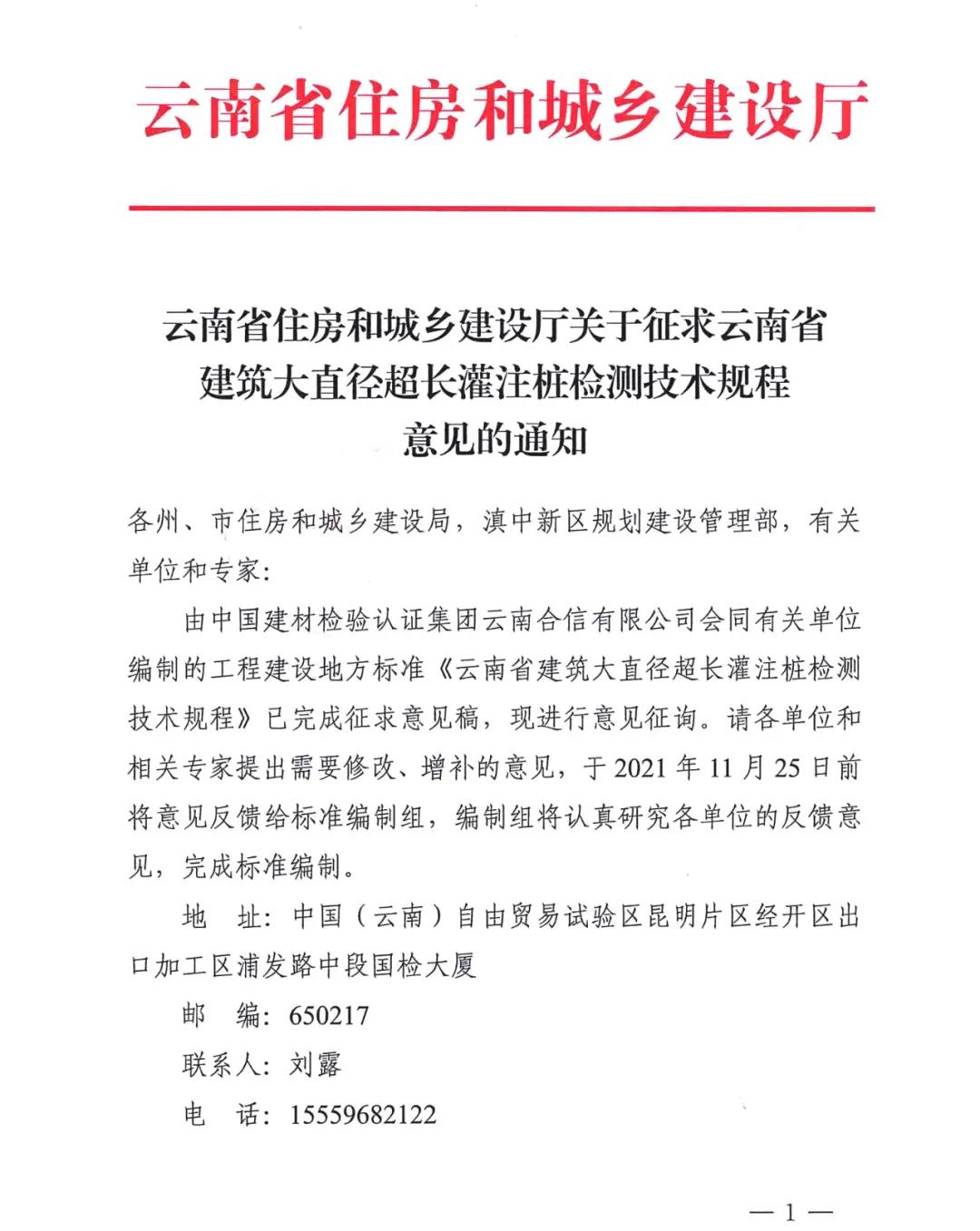 云南省住房和城鄉(xiāng)建設廳關(guān)于征求云南省建筑大直徑超長灌注樁檢測技術(shù)規(guī)程意見的通知